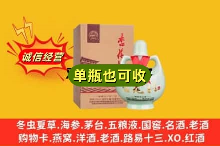 黔南回收杏花村