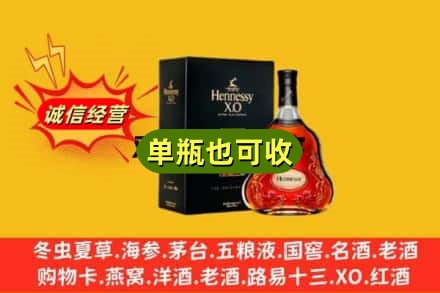 黔南回收轩尼诗