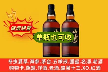 黔南回收山崎